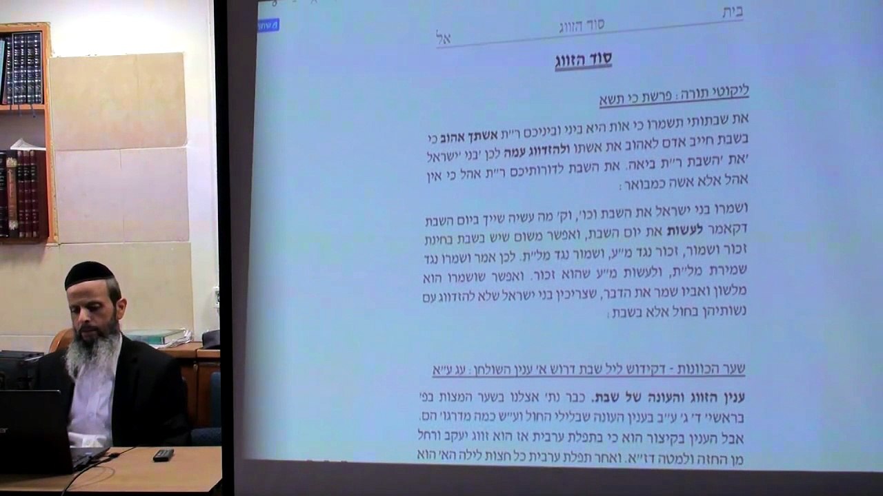 הרב יניב יעקב - כוונות השבת חדש - סוד הזווג בליל שבת א'