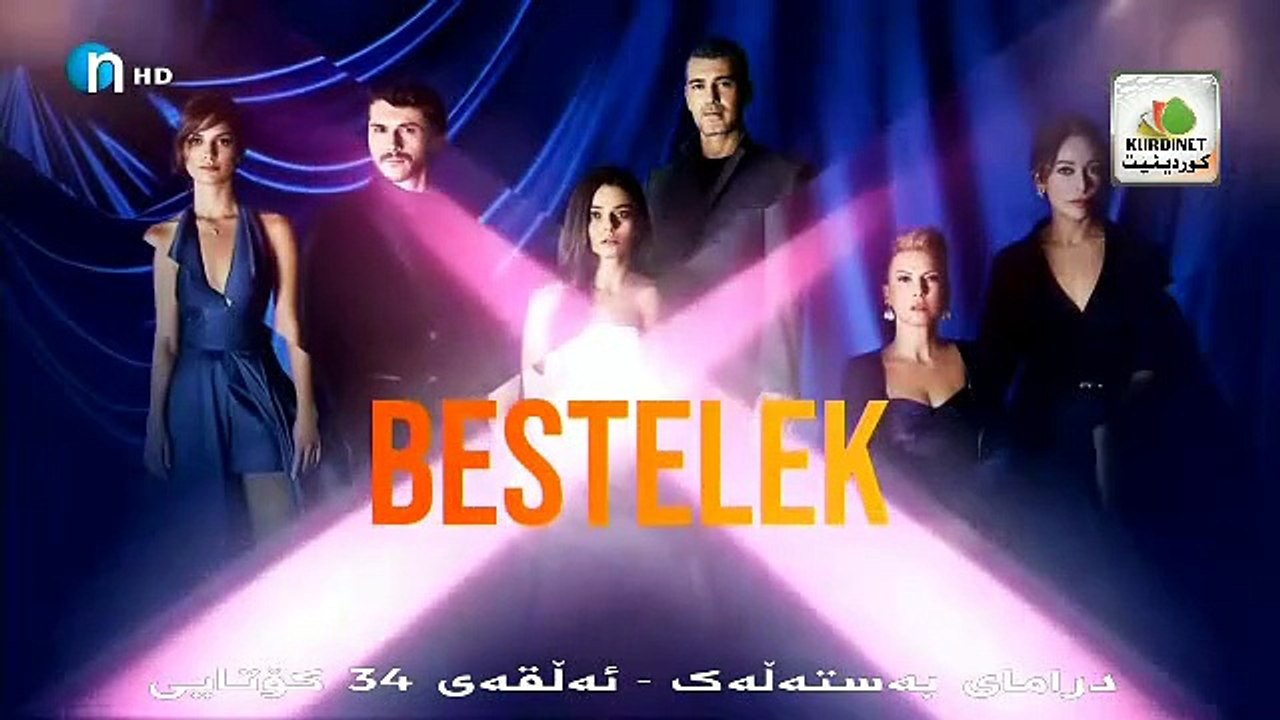 بەستەڵەک ئەڵقەی 34