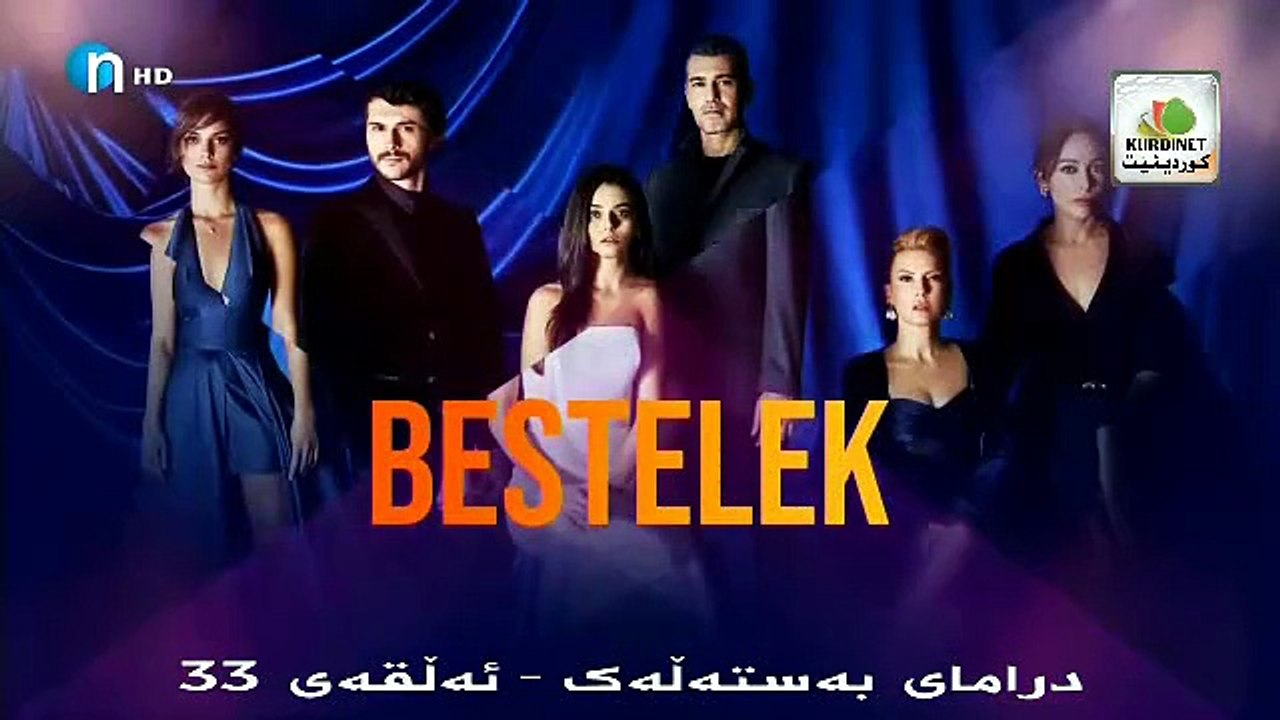 بەستەڵەک ئەڵقەی 33