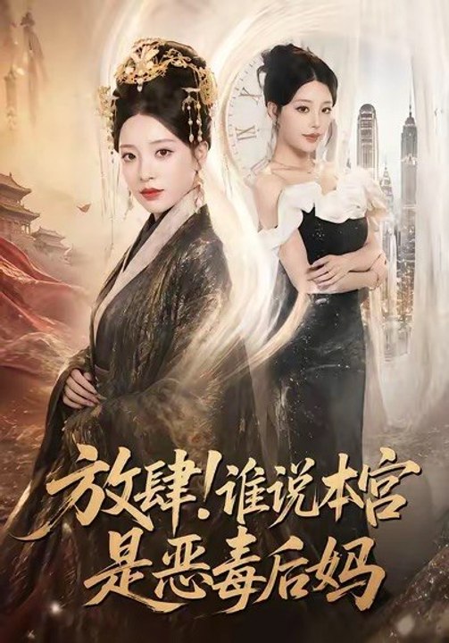 Who Says I'm the Wicked Stepmother- Drama Movie English Sub