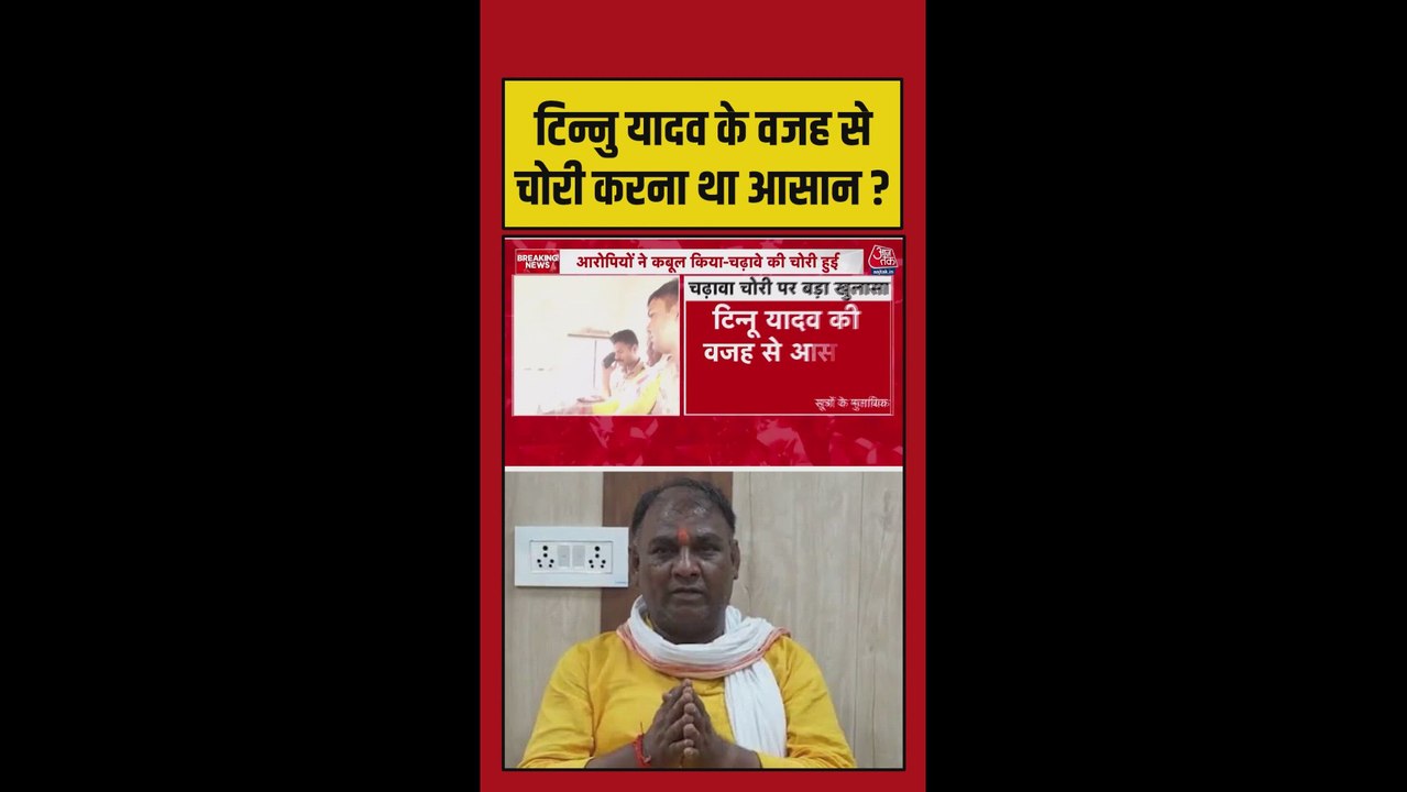 आरोपियों ने जेल में बताया कैसे करते थे राम मंदिर में चढ़ावे की चोरी