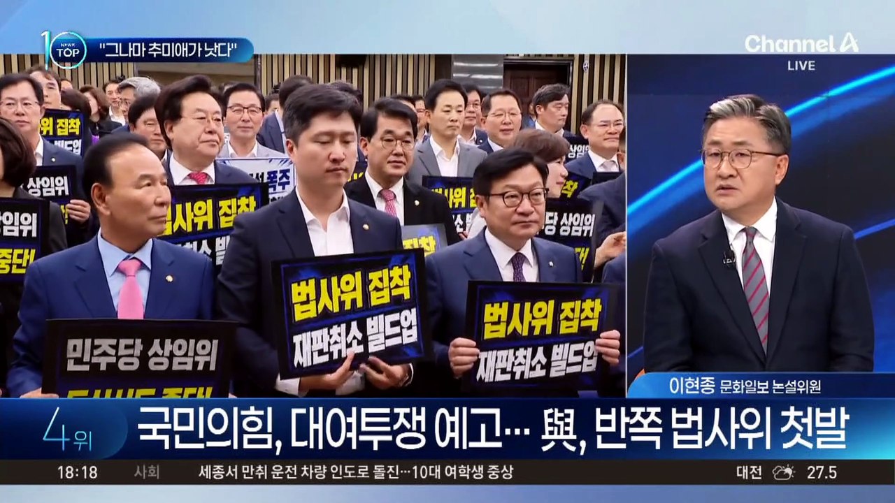 나경원 “서영교보다 추미애가 낫다”…이유는?