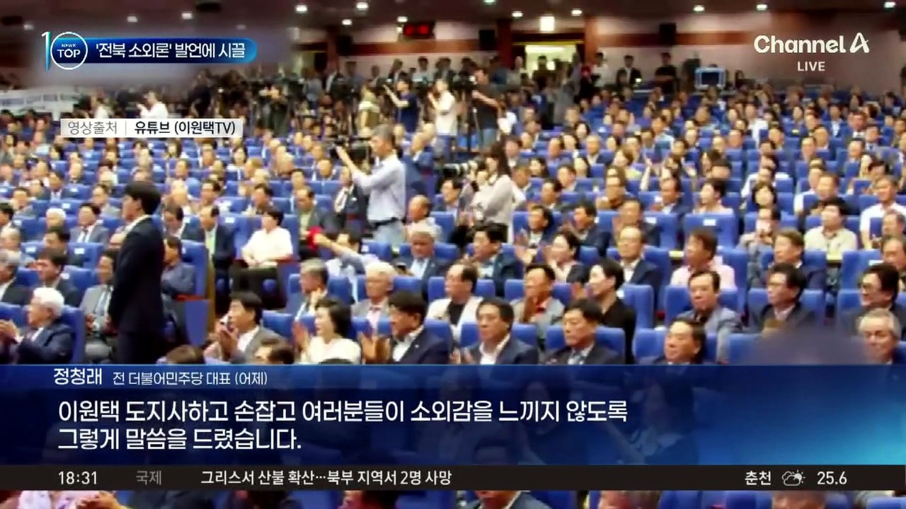 정청래 ‘전북 소외론’ 언급…이 대통령 일침?