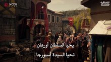 مسلسل المؤسس أورهان الحلقة 24 مترجمة