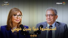 "استبشروا خيرًا".. عمرو موسى يكشف أكبر تحدٍ ينتظر نبيل فهمي في الجامعة العربية