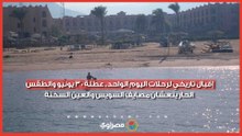 إقبال تاريخي لرحلات اليوم الواحد.. عطلة 30 يونيو والطقس الحار ينعشان مصايف السويس والعين السخنة