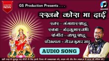 New jas geet 2023 __ Rakhbe Kora Ma Dai __ रखबे कोरा मा दाई __ Gangadhar Sahu __ #latestjasgeet
