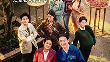 【红果短剧合集】 惹不起的桂英之张老太重生记（81集）张媛媛＆海颜
