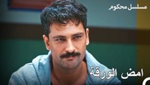 جاء طاهر لمقابلة فرات - محكوم الحلقة 8
