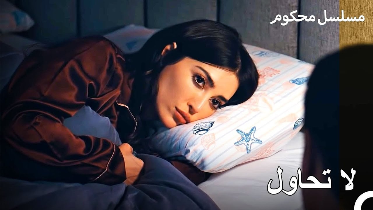 باريش يريد رؤية موجا بجواره - محكوم الحلقة 8