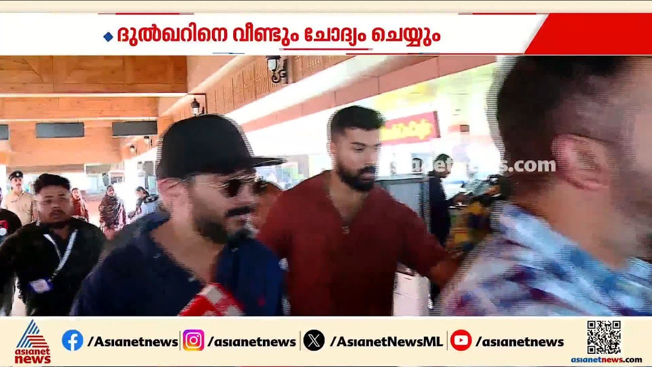 'ദുൽഖർ സൽമാന്റെ പേരിൽ കൂടുതൽ കള്ളക്കടത്ത് വാഹനങ്ങൾ'; വീണ്ടും ചോദ്യം ചെയ്യുമെന്ന് കസ്റ്റംസ്