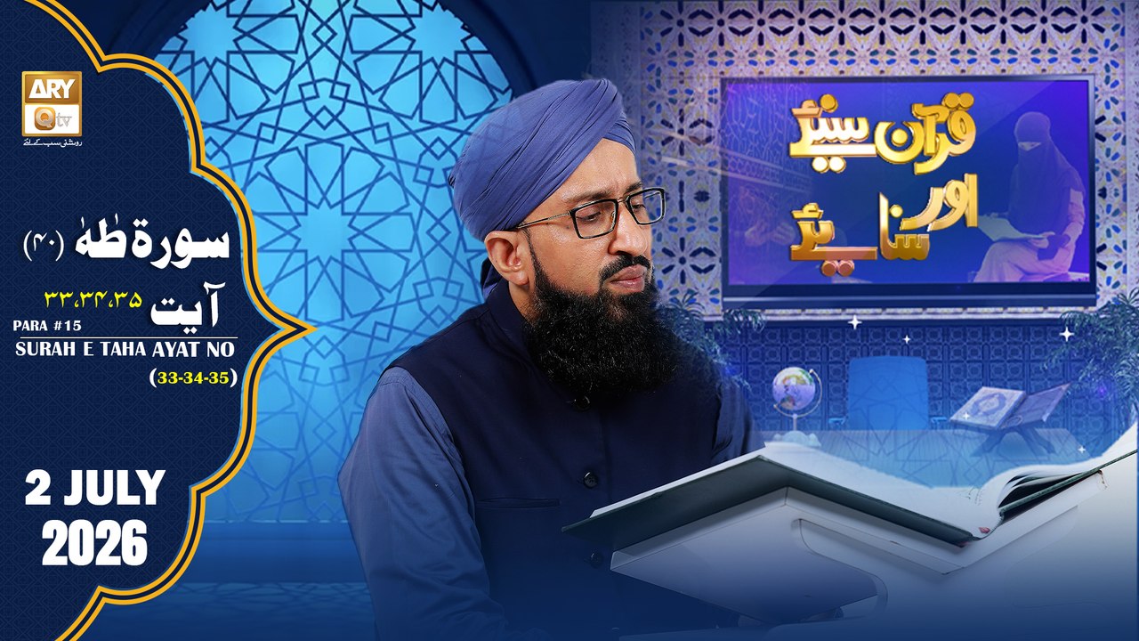 Quran Suniye Aur Sunaiye - Surah Taha (Ayat - 33-34-35) - Para #18 - 2 July 2026 - ARY Qtv