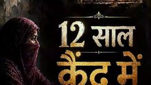 12 साल कैद में || आचार्य प्रशांत