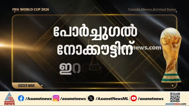 ക്രിസ്റ്റ്യാനോയും മോഡ്രിച്ചും നേർക്കുനേർ; വമ്പന്മാരുടെ പോരാട്ടം ഉറ്റുനോക്കി ആരാധകർ | World Cup