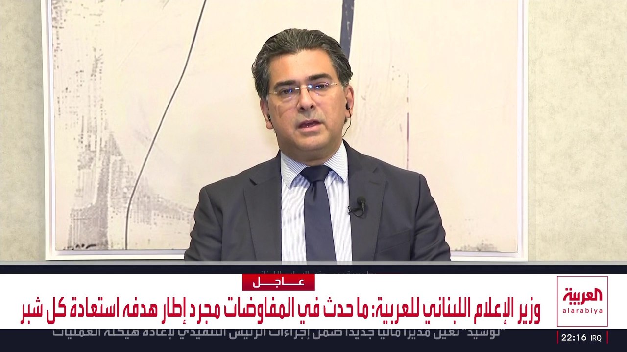 وزير الإعلام اللبناني للعربية: فتحنا اليوم صفحة جديدة مع سوريا