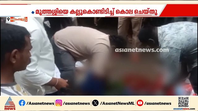 ലഹരി ഉപയോഗം ചോദ്യം ചെയ്തു; മുത്തശ്ശിയെ ചെറുമകൻ കല്ലുകൊണ്ടിടിച്ച് കൊലപ്പെടുത്തി | Karnataka