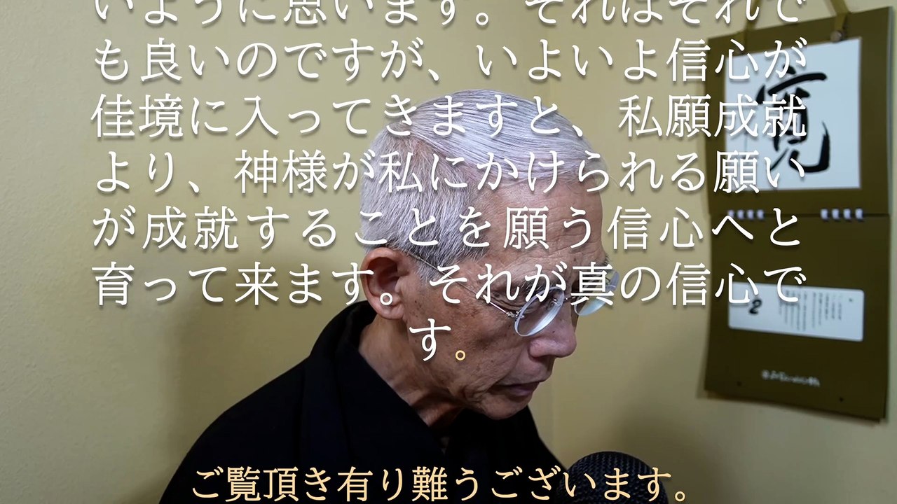 真の信心とは、神様が私にかけられる願いが成就することを願う信心 (2026-07-02)