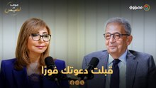 عمرو موسى يتحدث عن لميس الحديدي