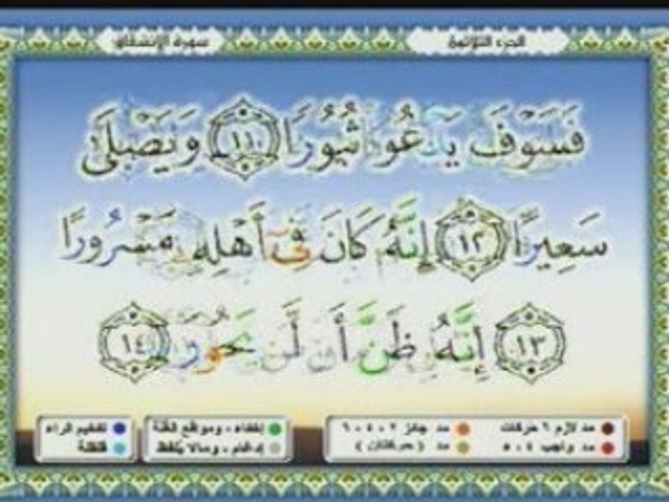 Al-Inshiqaq