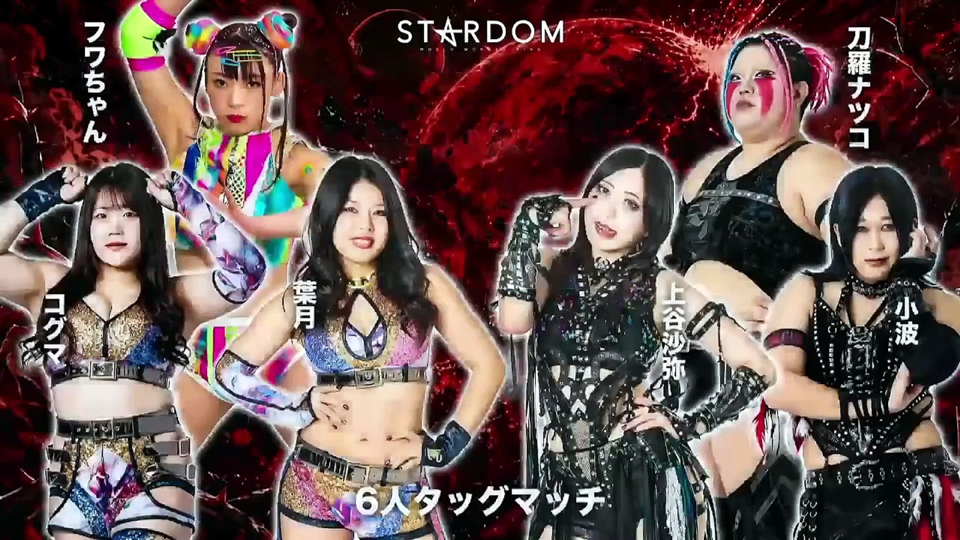 basu様(8メンバー) Hazuki, Koguma & Fuwa-chan vs. Saya Kamitani, Konami & Bea