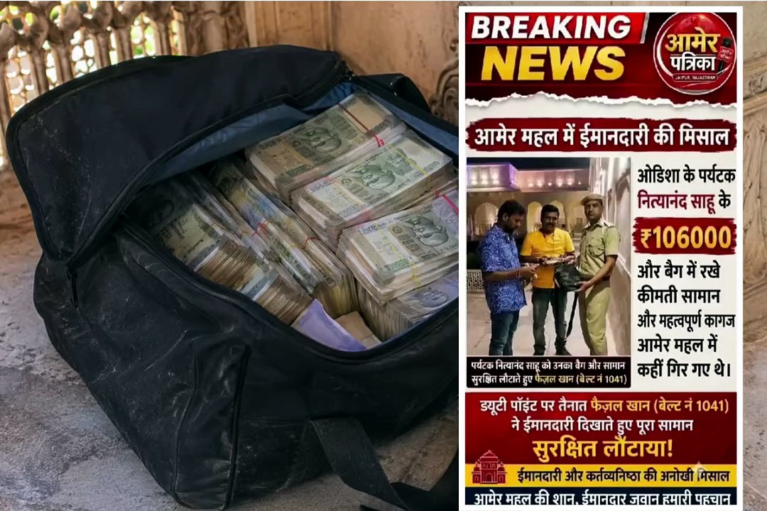 आमेर महल में मिला एक लाख रुपए की गड्डियों से भरा बैग