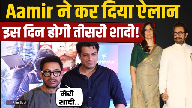 Aamir Khan Marriage: आमिर ने बताई अपनी शादी की तारीख, 60 की उम्र में फिर बनेंगे दूल्हा| Gauri Spratt