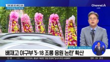 ‘진영 대결’ 번진 배재고 징계…근조·응원화환 뒤섞인 정문