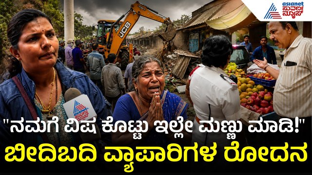 Bengaluru BBMP Operation Footpath: ವಿಜಯನಗರ ಮಾರುಕಟ್ಟೆಯಲ್ಲಿ ಆಪರೇಷನ್ ಫುಟ್‌ಪಾತ್ | Suvarna News