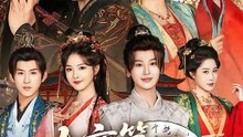 The First Mad Son-in-Law of the Great Yong Dynasty- Drama Movie English Sub