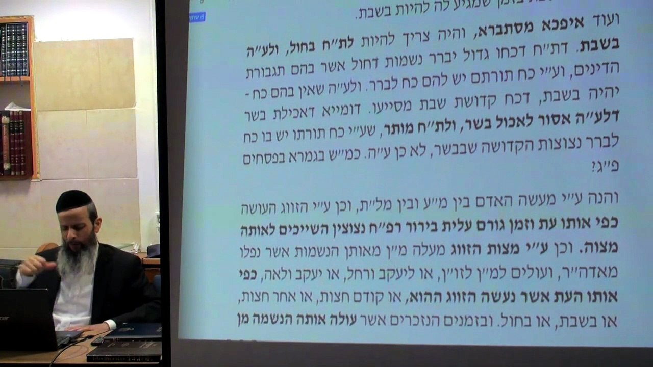 הרב יניב יעקב - כוונות השבת חדש - סוד הזווג בליל שבת ב'