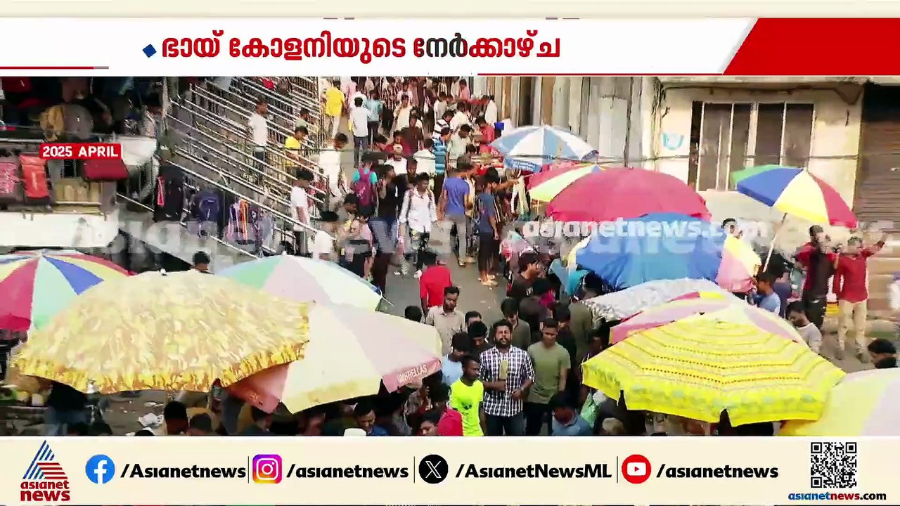 ലഹരി മാഫിയയുടെ പിടിയിലായ പെരുമ്പാവൂരിലെ ഭായ് കോളനിയിലെ ഒരു വർഷം മുമ്പുള്ള കാഴ്ച