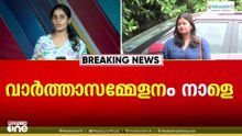 'AMMA ജനറൽ ബോഡി യോഗത്തിൽ സംഭവിച്ചതെന്ത്..?': വിശദീകരിക്കാൻ അൻസിബയടക്കമുള്ളവരുടെ വാർത്താസമ്മേളനം നാളെ