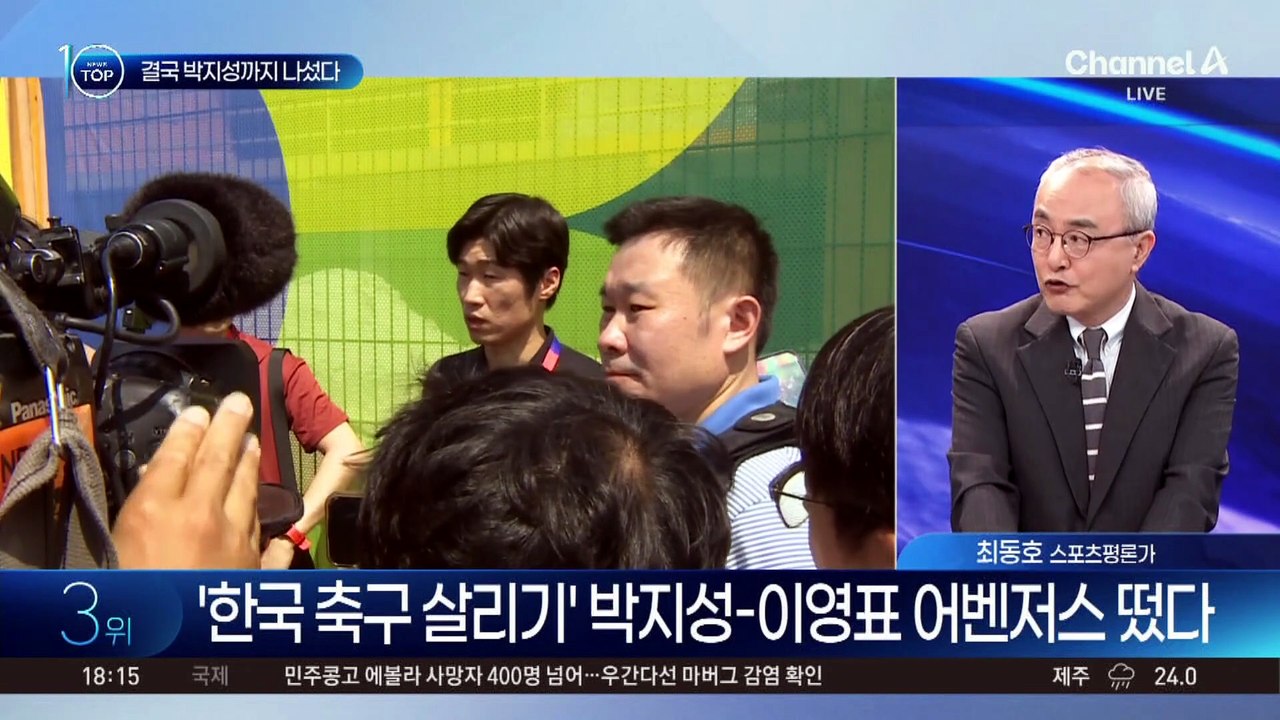 ‘한국 축구 살리기’ 박지성·이영표 어벤저스 떴다