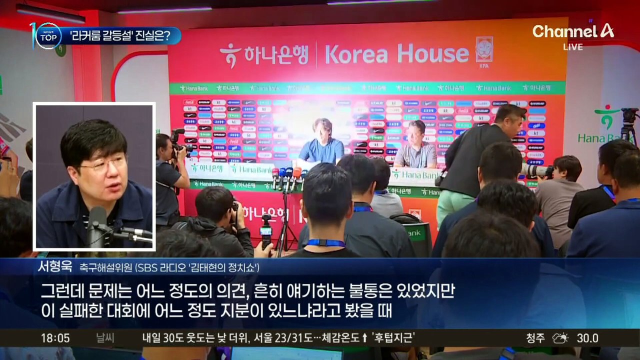 ‘인터뷰 보이콧’ 내분설 이어…‘라커룸 갈등설’ 진실은?