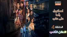 Alti Ustu Istanbul HD - مسلسل اسطنبول راسا على عقب ــ الحلقة 04 - الاعلان الرسمي الثاني✨​🔥​