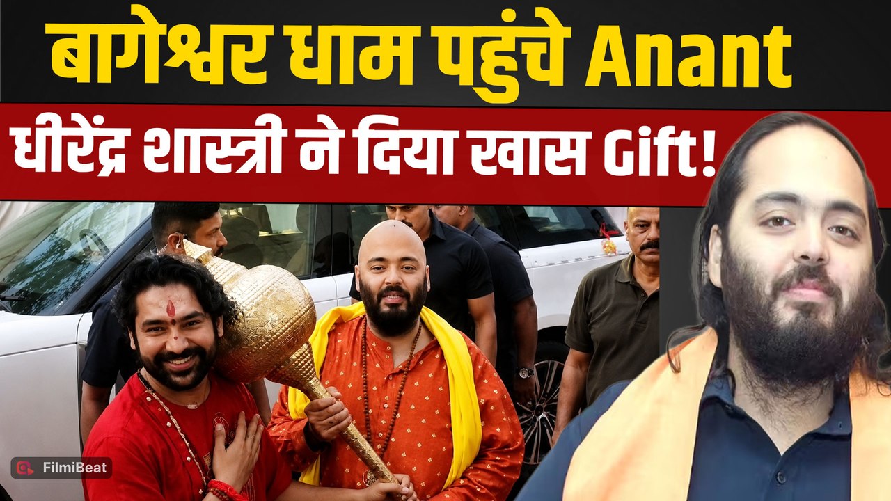 Anant Ambani का Bageshwar Dham में भव्य स्वागत,...
