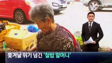 쫓겨날 위기 넘긴 ‘찰밥 할머니’
