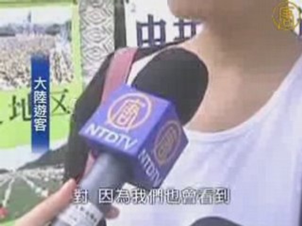 大陆游客台湾景点观光 不避法轮功