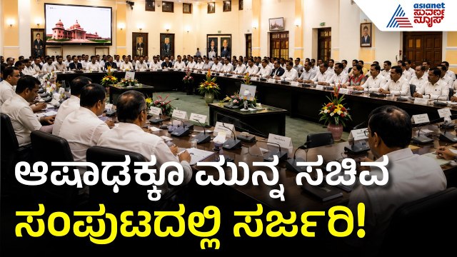 Karnataka Cabinet Expansion: ಸಂಪುಟ ವಿಸ್ತರಣೆಗೆ ಮುಹೂರ್ತ ಫಿಕ್ಸ್! ಯಾರಿಗೆ ಮಂತ್ರಿ ಪಟ್ಟ? | Suvarna News