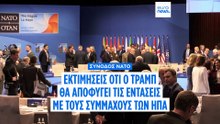Πρώην πρέσβης των ΗΠΑ στο ΝΑΤΟ: «Ο Τραμπ δεν αναμένεται να δυναμιτίσει τη σύνοδο στην Άγκυρα»