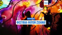 Ουγγαρία: Ξεκίνησε το Φεστιβάλ Φωτός Zsolnay- Μαγικές εικόνες