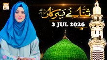 Sana e Sarkar SAWW - Female Naat Program - 3 July 2026 - ARY Qtv