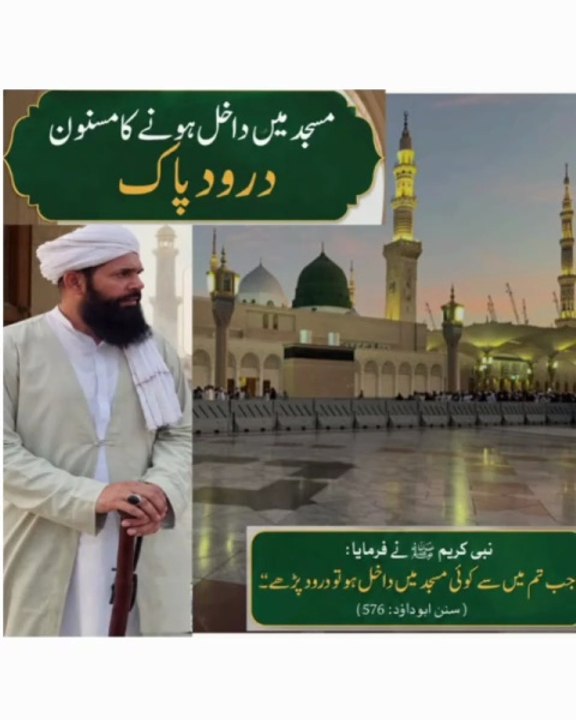 Masjid Mein Dakhil Hone Ka Masnoon Durood | Sunnah of Entering the Mosque