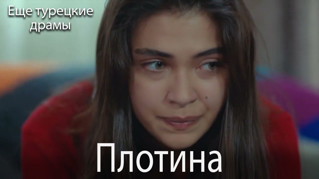 Плотина 31. серия (Русский Дубляж)