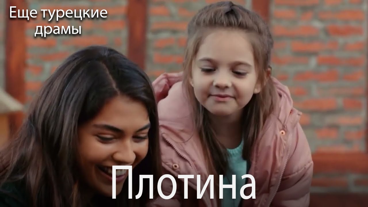 Плотина 39. серия (Русский Дубляж)