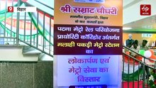 मलाही पकड़ी तक दौड़ी पटना मेट्रो, CM सम्राट चौधरी ने किया शुभारंभ, लोगों में दिखा उत्साह