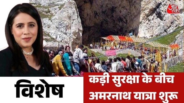 'बम बम भोले' के जयकारों के साथ अमरनाथ यात्रा शुरू, भक्तों में जबरदस्त उत्साह, देखें विशेष