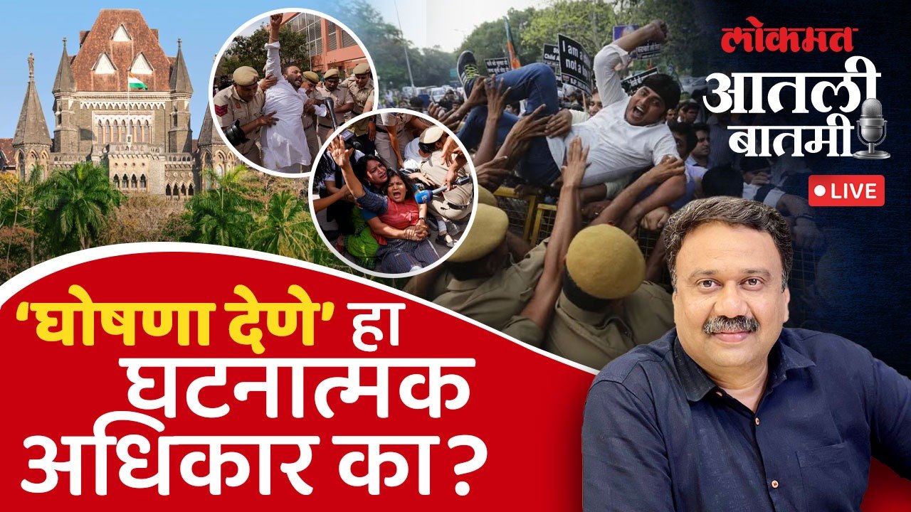 #आतली_बातमी Live: मुंबई हायकोर्टाने पोलिसांमार्फत कुणाला सवाल विचारले? | Ashish Jadhao Live