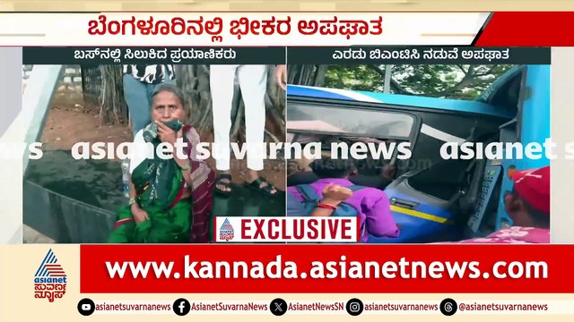 ಬೆಂಗಳೂರು ಕೇಆರ್ ಸರ್ಕಲ್ ಬಳಿ ಬಸ್ ಅಪಘಾತ: ಪ್ರಯಾಣಿಕರು ಗಾಯ, ತುರ್ತು ಸೇವೆ ವಿಳಂಬಕ್ಕೆ ಆಕ್ರೋಶ