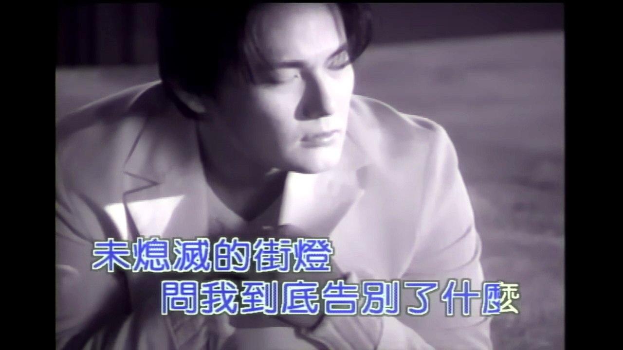 張信哲 Jeff Chang [ 不要對他說 ] MV